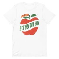 Apple Sidra Taiwan Beverage Logo Vintage T-Shirt
