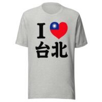 我愛台北台灣旗幟愛心T卹 - 旅行驕傲T卹
