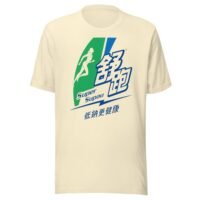 Super Supau 台灣運動飲料復古Logo T卹