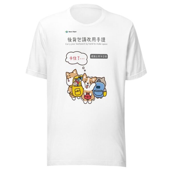 台灣捷運柴犬背包公益宣傳T卹 - 可愛萌設計 - 1 台灣捷運柴犬背包