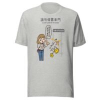 Taiwan MRT Shiba Inu Warning T-Shirt - Viral Transit Humor