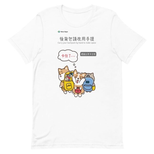 台灣捷運柴犬背包公益宣傳T卹 - 可愛萌設計 - 6 台灣捷運柴犬背包公益宣傳T卹 - 可愛萌設計