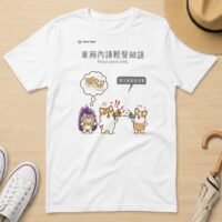taiwan-mrt-please-speak-softly-t-shirt-featured-1777814067.jpg