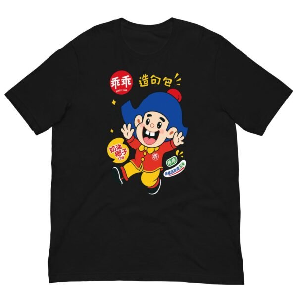 乖乖 Guai Guai Taiwan Snack Mascot Retro T-Shirt - 2 乖乖 Guai Guai Taiwan Snack Mascot Retro T-Shirt