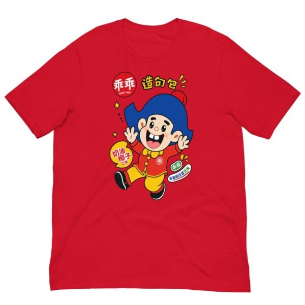 乖乖 Guai Guai Taiwan Snack Mascot Retro T-Shirt - 4 乖乖 Guai Guai Taiwan Snack Mascot Retro T-Shirt
