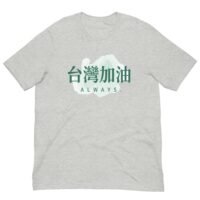 台灣嘉友Always台灣加油T卹