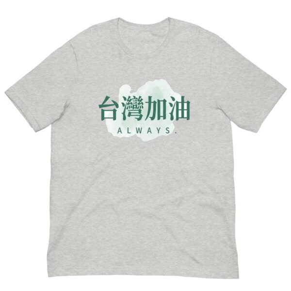 台灣嘉友Always台灣加油T卹 - 2 台灣嘉友Always台灣加油T卹