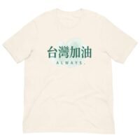 台灣嘉友Always台灣加油T卹