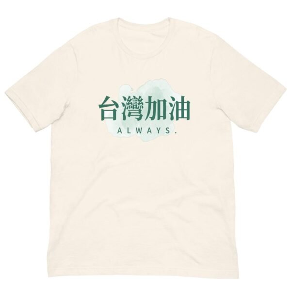 台灣嘉友Always台灣加油T卹 - 3 台灣嘉友Always台灣加油T卹