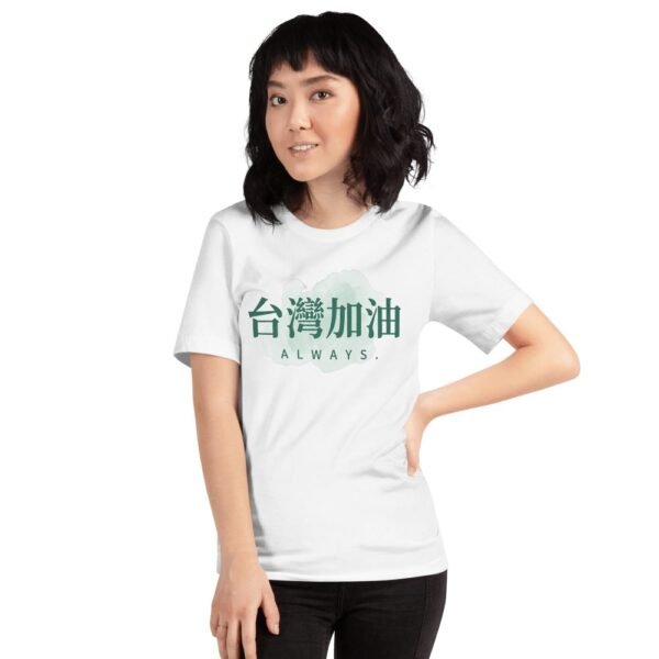 台灣嘉友Always台灣加油T卹 - 5 台灣嘉友Always台灣加油T卹