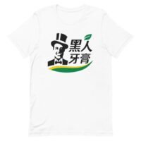 Darlie Toothpaste Taiwanese Icon Retro T-Shirt