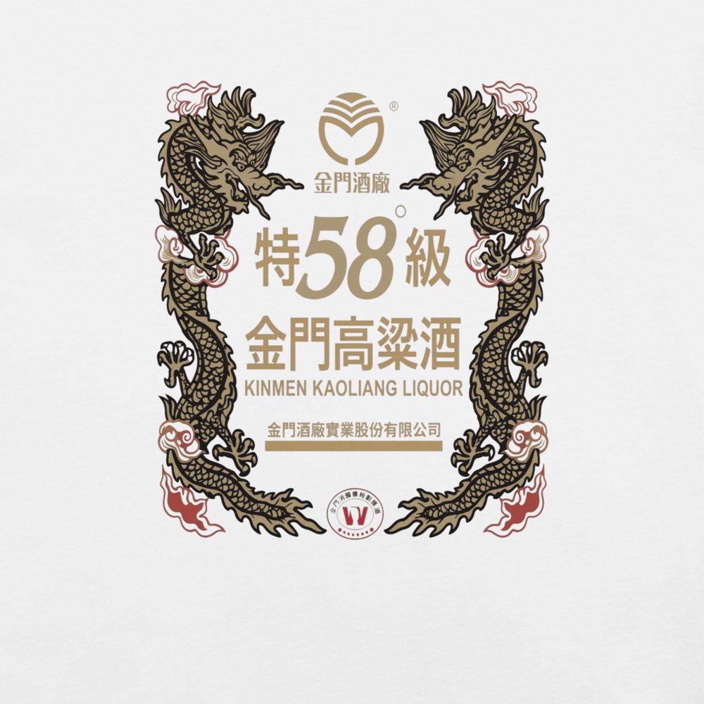 Kinmen Kaoliang Liquor Dragon Label T-Shirt — front view