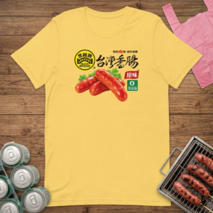 黑橋牌 台灣香腸黑橋牌T卹