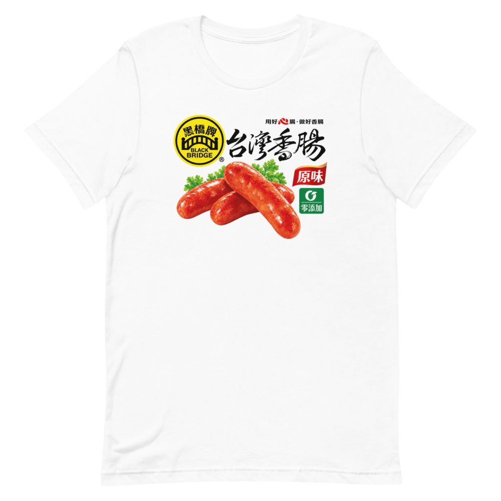 黑橋牌台灣香腸黑橋牌T卹 — 正面圖