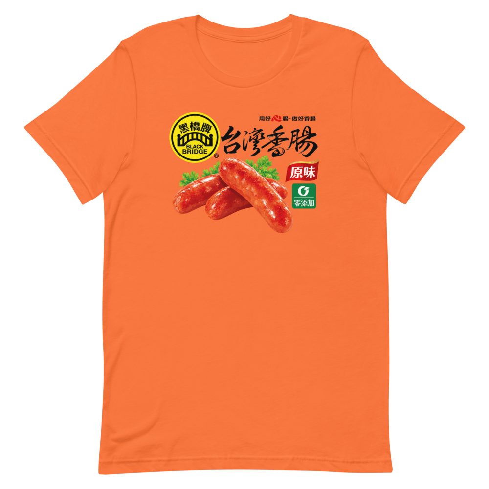 黑橋牌台灣香腸黑橋牌T卹 — 正面圖