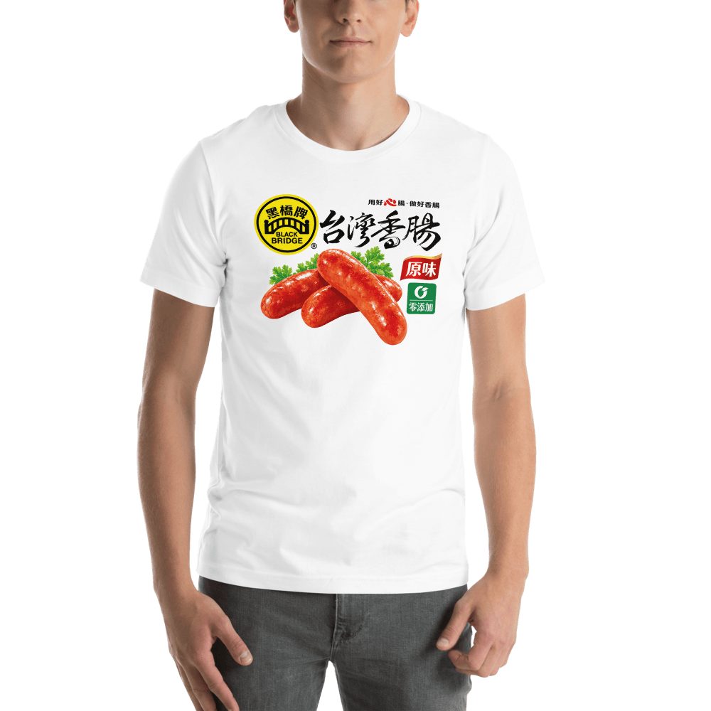 黑橋牌台灣香腸黑橋牌T卹 — 正面圖