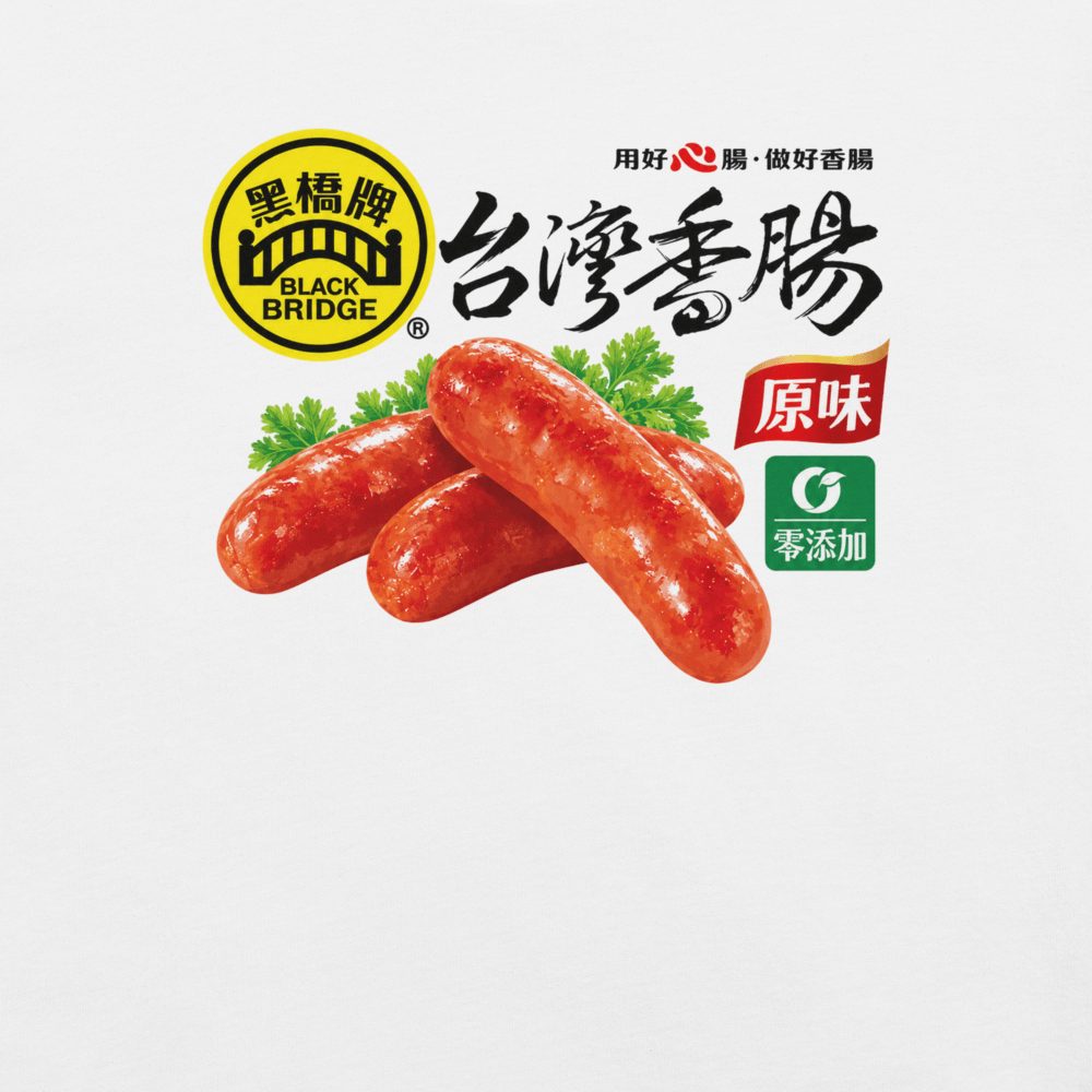 黑橋牌台灣香腸黑橋牌T卹 — 正面圖