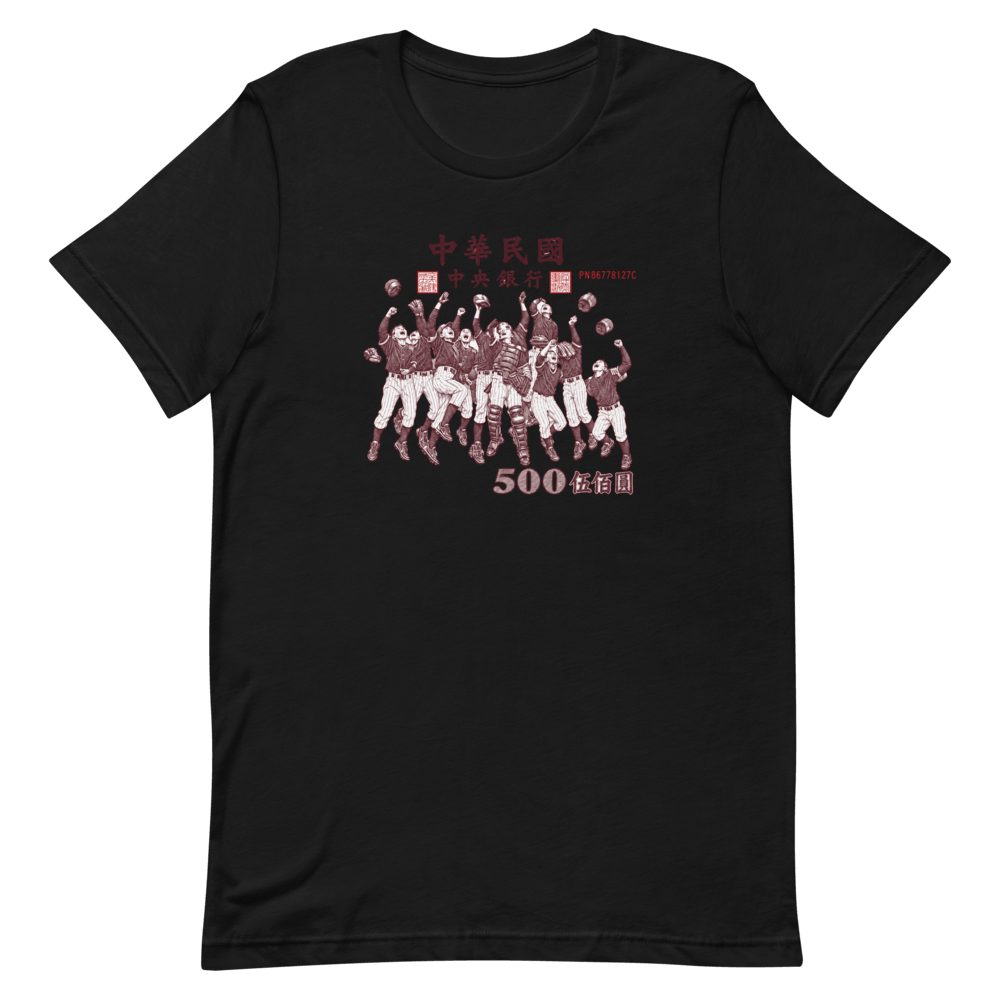 Taiwan 500 Dollar Bill Baseball Celebration T-Shirt — front view