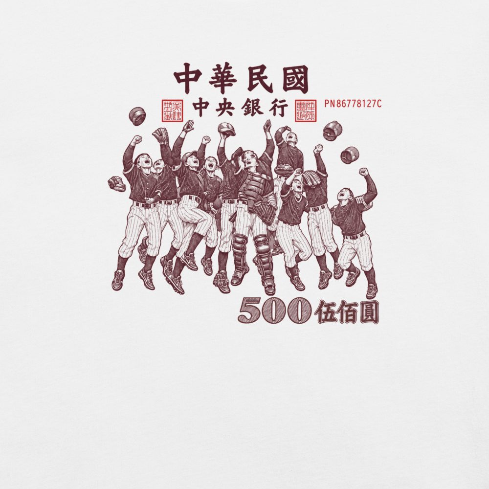 Taiwan 500 Dollar Bill Baseball Celebration T-Shirt — front view